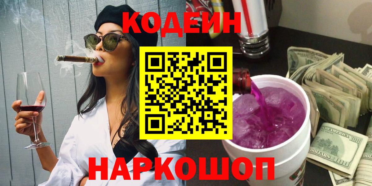 Кодеин Purple Drank  Codein напиток Lean (лин)  Вход с VPN  Среднеуральск 