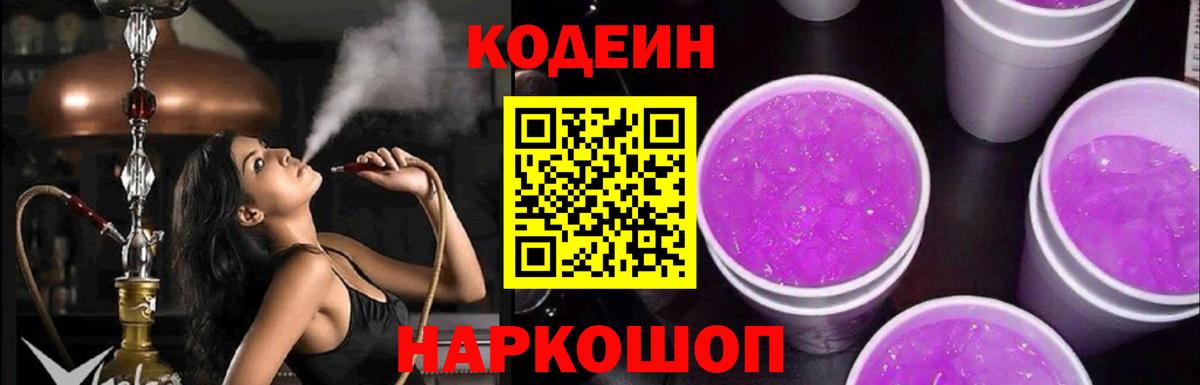 Codein напиток Lean (лин) Среднеуральск