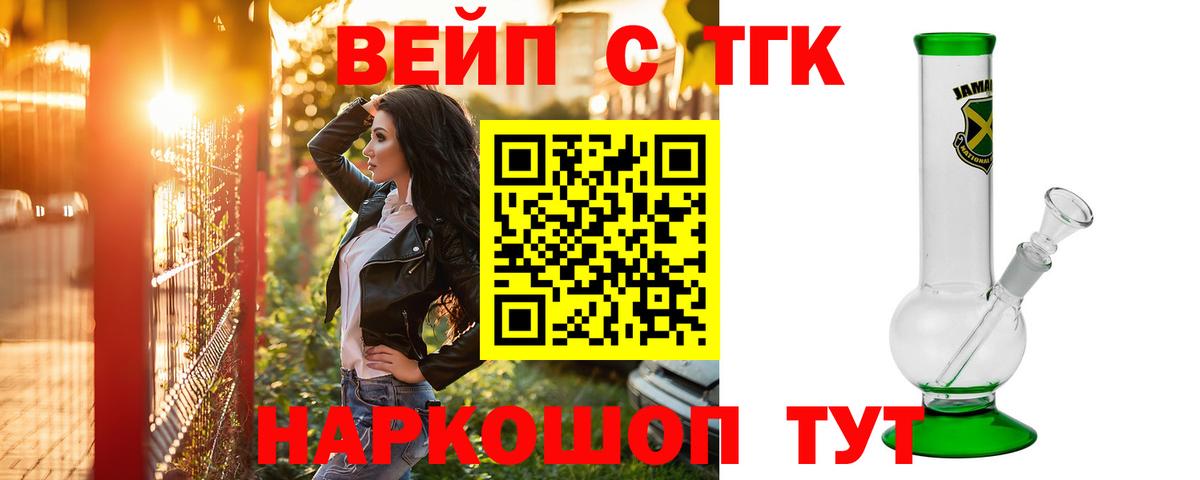 Дистиллят ТГК вейп с тгк Среднеуральск